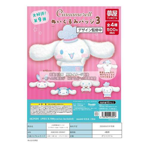 7月预售YUMEYA玉桂狗毛绒吧唧3弹 可爱礼物