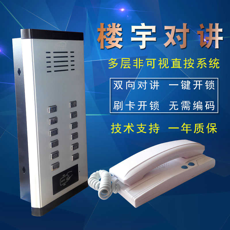 非可视楼宇对讲 主机分机套装 老旧小区改造单元门口主机呼叫开锁