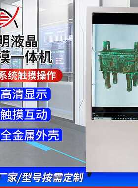 触摸一体机透明液晶65寸3D多媒体触摸透明展示柜银行商场广告机