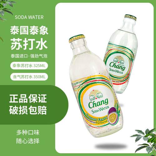 泰象CHANG牌泰国进口泰象苏打水原味气泡水饮料象整箱chang牌柠檬