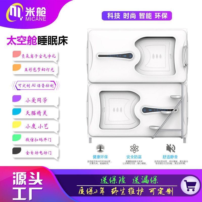 太空舱床电竞酒店公寓宿舍睡眠舱床太空舱胶囊舱共享休息上下铺床