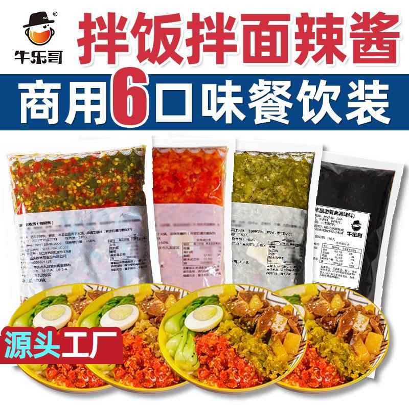 拌饭酱面料辣椒火鸡番茄葱油调味品牛肉芝麻蒜蓉菜爆香菇下