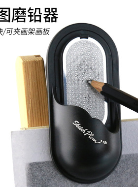 磨铅器炭笔笔尖砂纸打磨器美术生削铅笔磨笔器调节素描便携设计