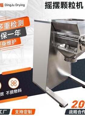 厂家直供摇摆制粒机医药生物钙小型造粒机lyk90摇摆式颗粒机
