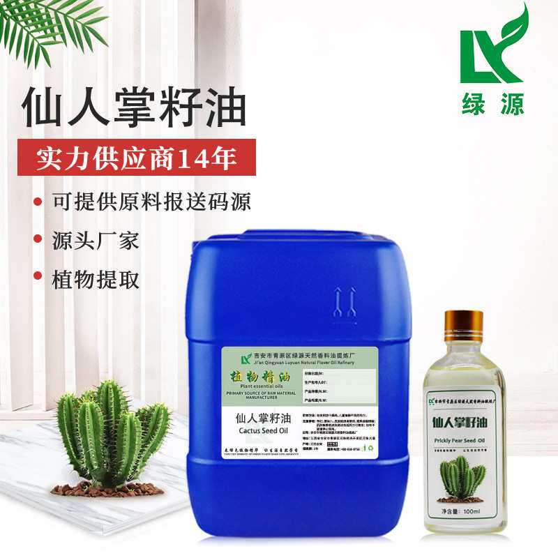 摩洛哥仙人掌籽油99%冷榨植物基础油 全身按摩日化原料油现货包邮