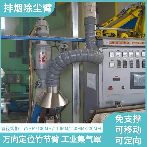 万向竹节臂吸气臂工业除尘罩耐高温不锈钢集气罩废气收集罩竹节管