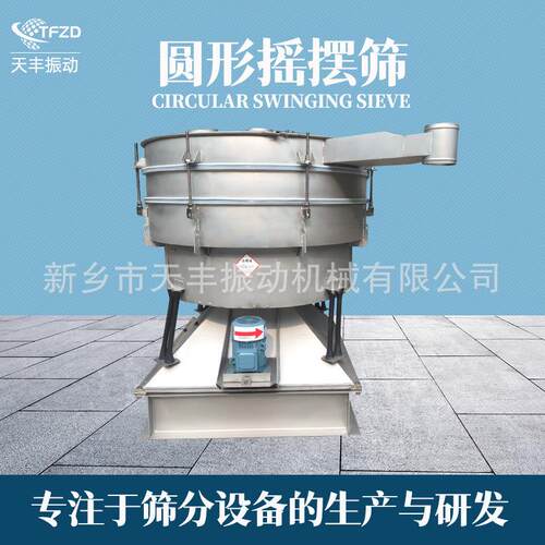 天丰机械振动大枣鸡精味精面粉果汁工业用不锈钢圆振筛