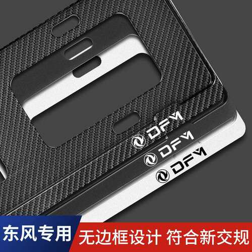 东风车牌架风光580 S560 330360370景逸风神风行小康车牌照框架托