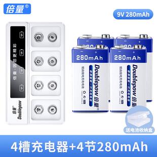 倍量充电电池套装 智能快充LED显示灯可充电 9V280镍氢充电套装