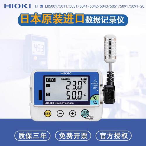 HIOKI日置LR5001/LR5031/5051温湿度记录仪信号数据采集仪温度计