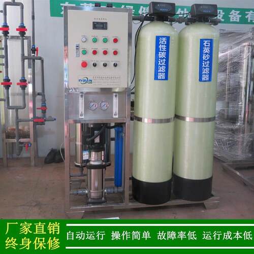 厂价直销高纯水RO反渗透纯水机500L/H纯净水水处理设备
