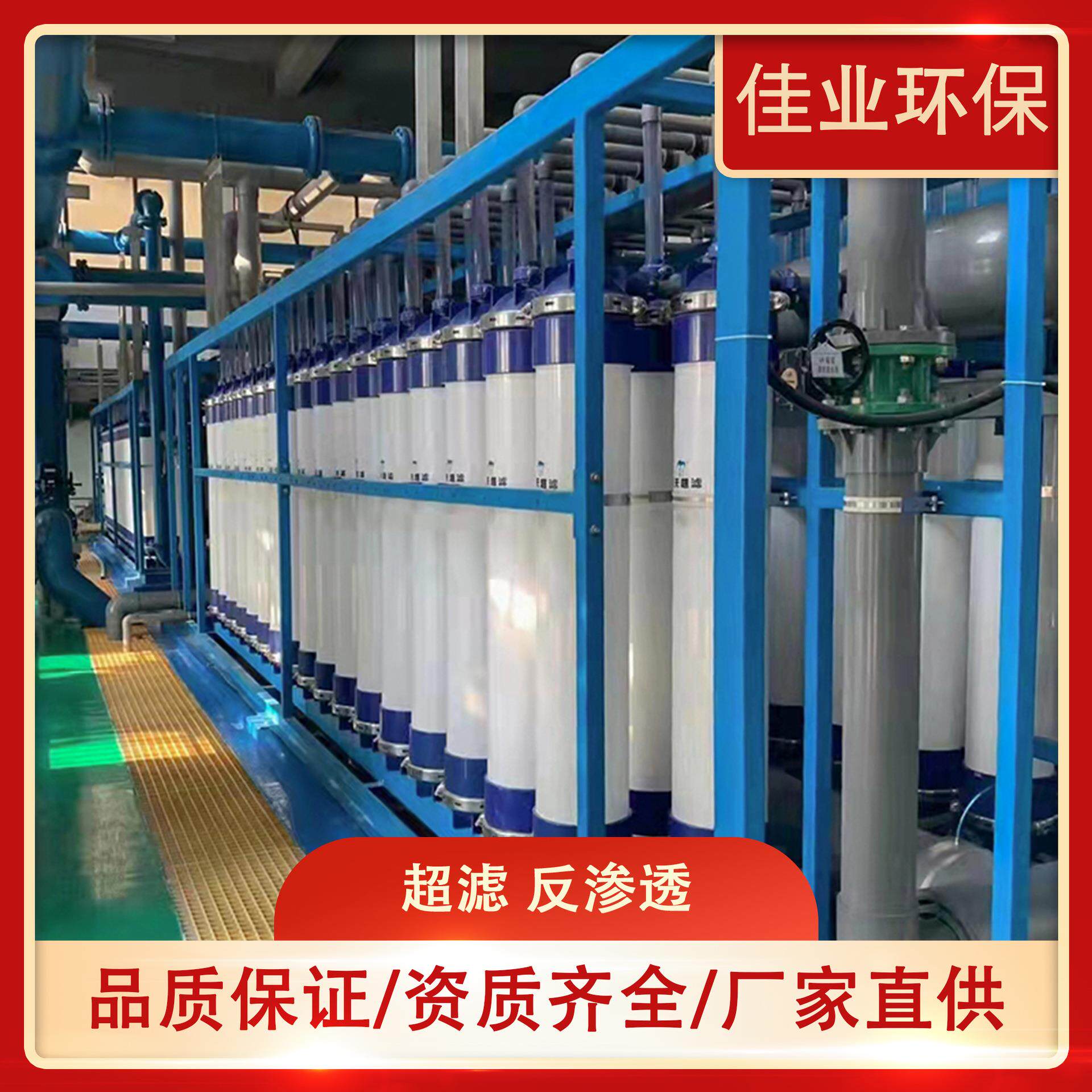 RO反渗透单级水处理设备过滤装置净化反渗透超滤设备工业超滤设备