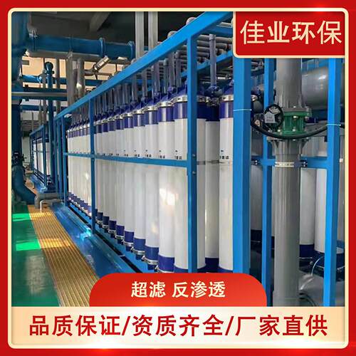 RO反渗透单级水处理设备过滤装置净化反渗透超滤设备工业超滤设备