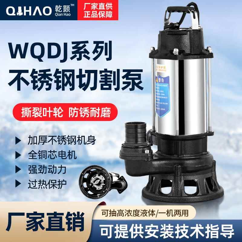 不锈钢切割式污水泵220V小型家用抽水抽粪泥浆化粪池排污泵抽水泵