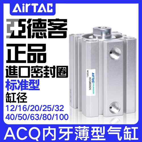 亚德客气动薄型气缸标准内牙ACQ12/16/20/25/32/40/50/63/80/100