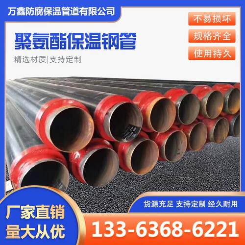 聚氨酯预制直埋保温钢管DN100/125/150/200供暖采暖热力无缝管道