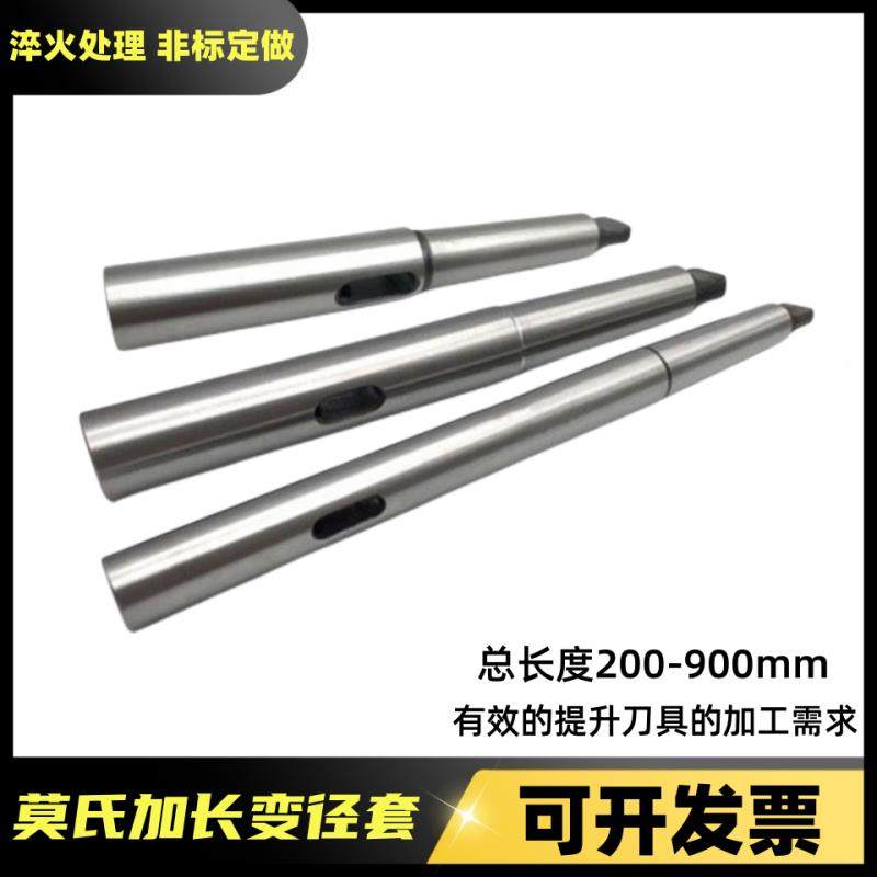 加长钻套莫氏变径套延长杆2-2/2-3/3-4/4-4/4-5/5-5摇臂钻加长杆