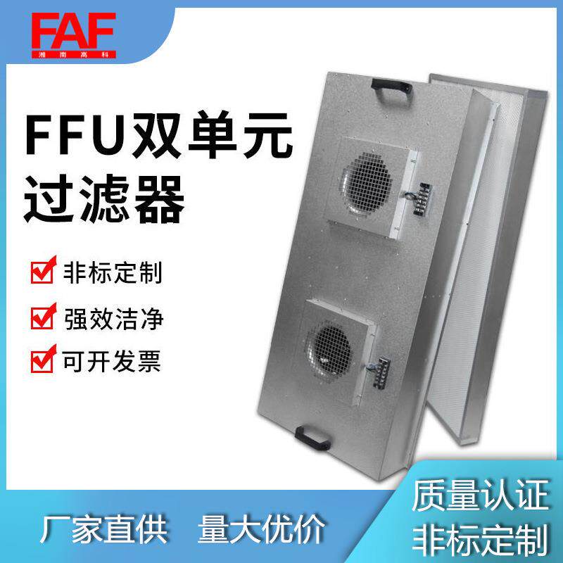 FFU风机双过滤单元高效空气过滤器微电子半导体百级无尘车间净化J