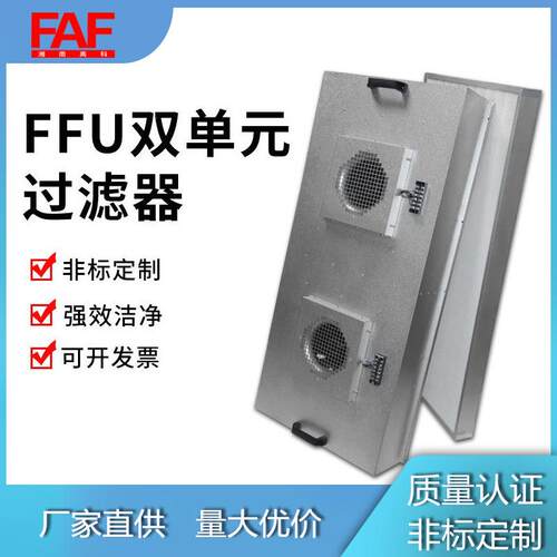 FFU风机双过滤单元高效空气过滤器微电子半导体百级无尘车间净化J