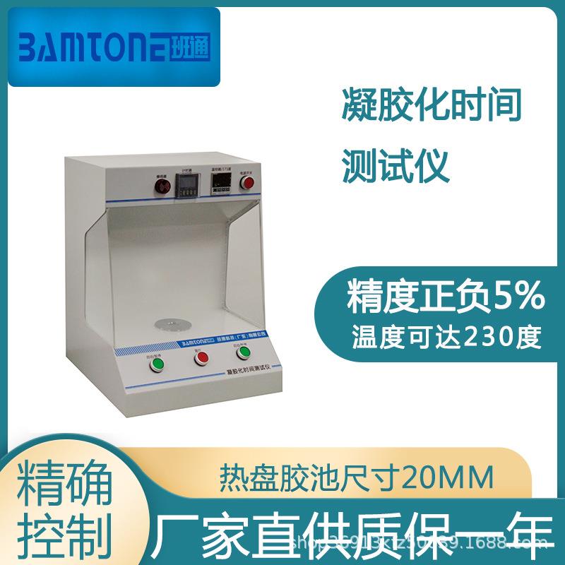 凝胶机化时间测试仪树脂硬化试验机胶固化精准树脂固化检测