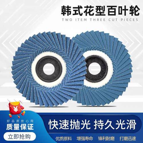 韩式不锈钢软片兰砂锆刚玉花叶轮金属打磨百页片百叶轮抛光片