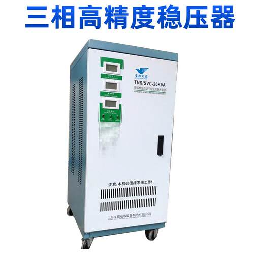 380V三相稳压器高精度全自动交流TNS--20KVA工业自动化设备稳压器