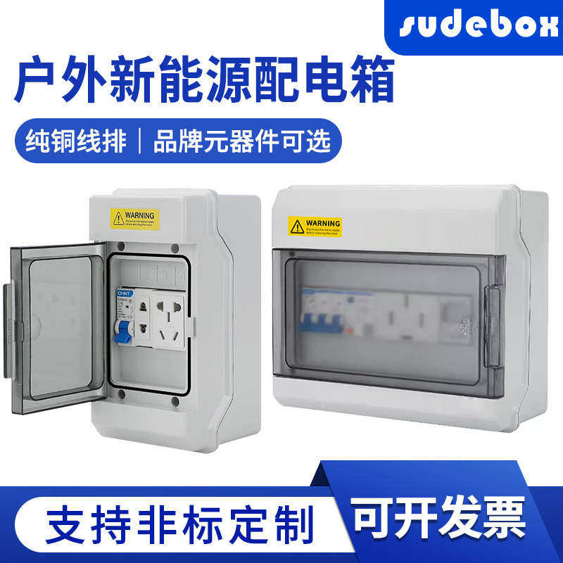 厂家户外新能源汽车充电漏电充电箱家用小型配电箱明装强电箱C45,电子/电工,配电控制柜/控制箱,淘宝优惠券,粉丝福利购,淘宝优惠卷