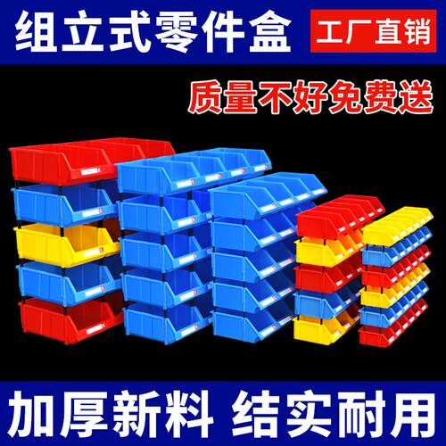 斜口零件盒收纳盒工具箱加厚五金物料盒货架螺丝组合式塑料储物盒