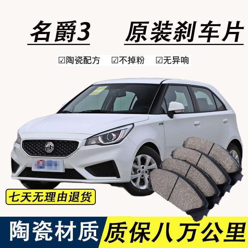 适配名爵3刹车片原厂汽车陶瓷前后轮制动刹车片原装
