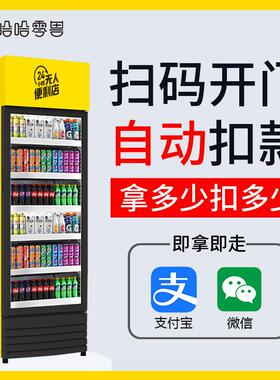 330L哈哈零兽自动售货机饮料货柜无人全自动售卖机自助零食贩卖机