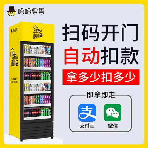 无人售货机24小时智能自动售卖机扫码自助贴纸设计贩卖机