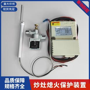 商用猛火灶熄火保护装置燃气灶炉具改装熄火保护控制器打火阀套装