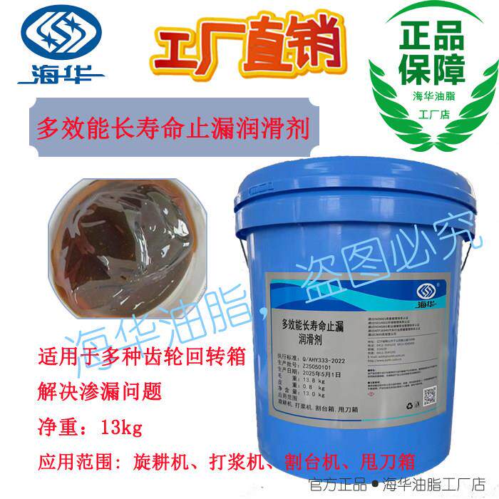 海华止漏润滑剂多效能长寿命回转齿轮箱防渗漏甩刀箱割台机防漏剂 - 实物图