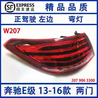 E-класс 14-16 моделей, прямой левый угол, двухдверный штраф, сборка фары, 1