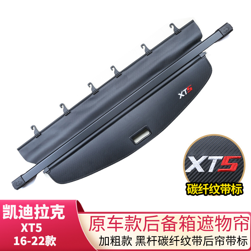 专用于凯迪拉克XT5后备箱遮物帘隔板XT4尾箱盖板内饰用品改装配件
