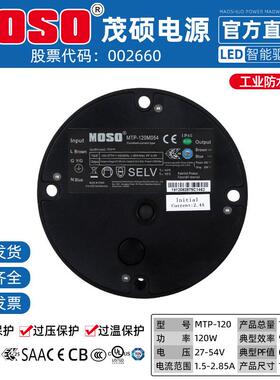 MOSO茂硕MTP-120M040/054/068厂房灯工矿灯棚照灯防水LED驱动电源