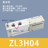 K15MZ ZL6H04 ZL3H04 多级真空发生器型号ZL112A ZL3H06 ZL6