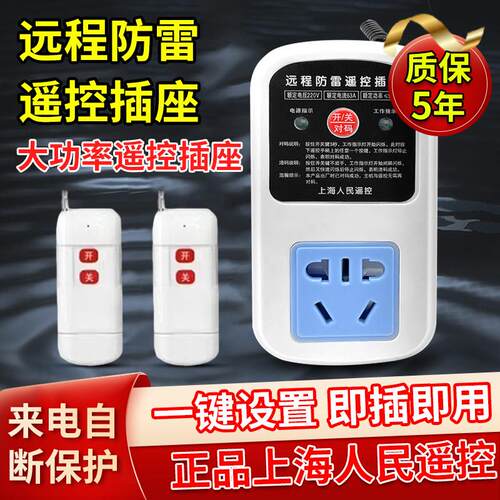 220v遥控开关大功率遥控器浇地家用水泵电机远程控制断电遥控插座