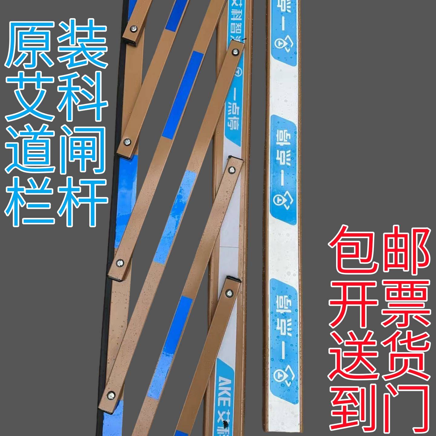 艾科道闸杆智泊栅栏杆一点停升降起落杆停车场小区门岗栏杆挡车杆