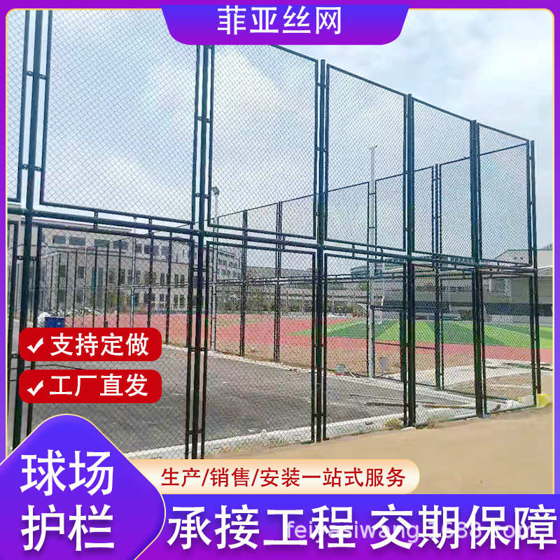 球场围网体育场护栏小区运动场护栏网户外篮球场围栏足球场地护网