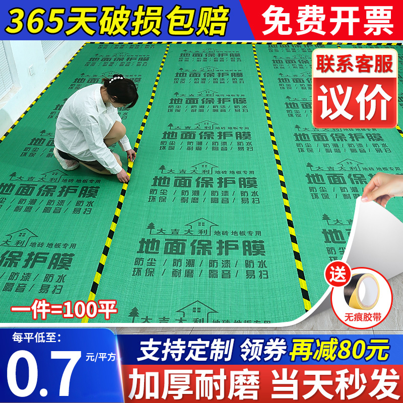 家装地膜装修保护膜瓷砖地砖地面保护垫一次性地板专用防尘防护膜