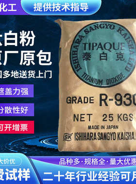 石原钛白粉R930高光泽高遮盖油墨涂料专用金红石型二氧化钛钛白粉