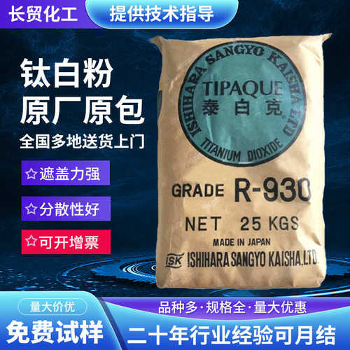 石原钛白粉R930高光泽高遮盖油墨涂料专用金红石型二氧化钛钛白粉