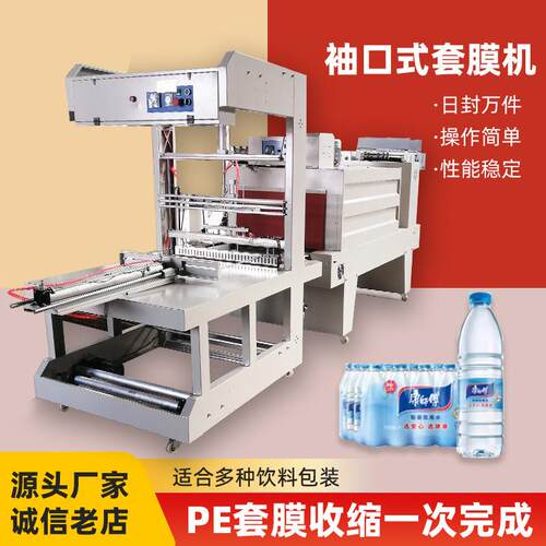 PE膜全自动袖口式套膜机包装饮料瓶矿泉水瓶洗衣液收缩膜包装机