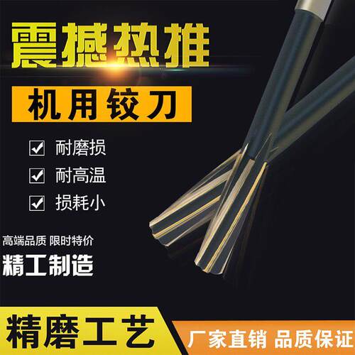 高速网白钢机用螺旋铰刀直槽手机两用直柄加长绞刀高精度非标英制