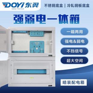 东翼强弱一体箱不锈钢暗装室内家用配电铁底塑面双层盒连体二合一