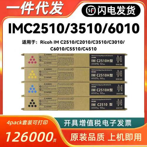 适用理光IMC2010粉盒IMC2510 IMC3010 3510墨粉 IMC4510 6010碳粉