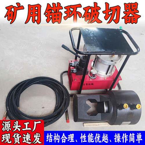 厂家供应QLAC-18/KM22支护锚索锁具液压切断器矿用锚环破切器