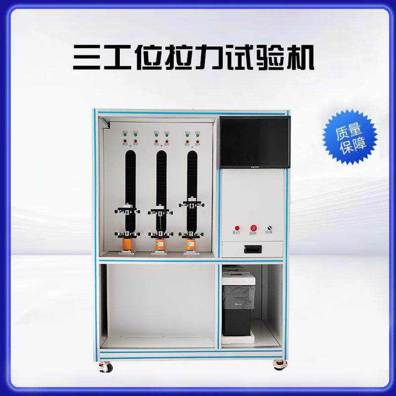 蓝牙耳机拉伸检测设备电脑拉力试验机厂家多工位拉力机热卖推荐