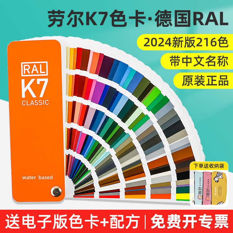 2024新版RAL劳尔K7色卡国际标准色卡本 样板卡印刷油漆涂料